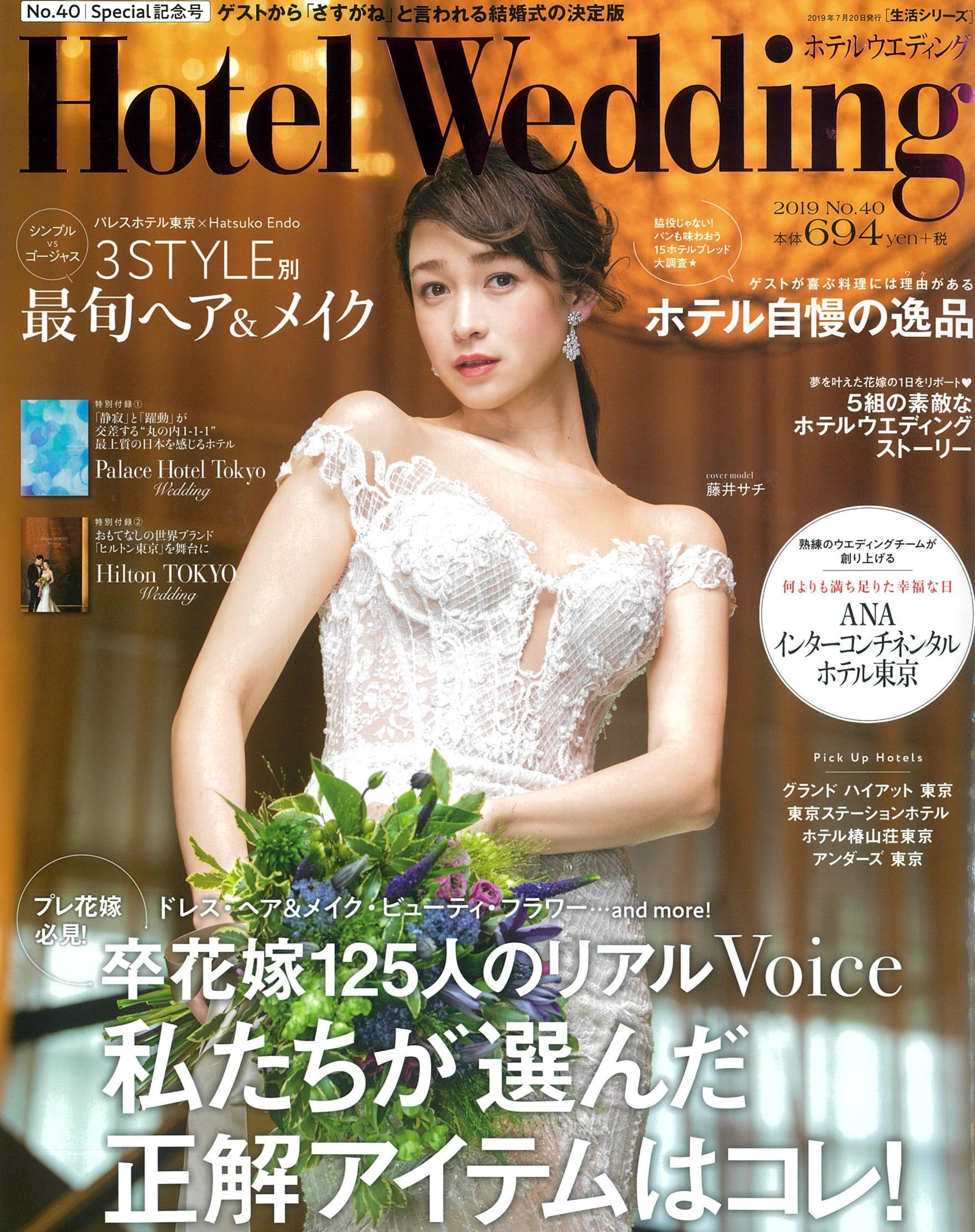 It Was Featured In Hotel Wedding No 40 Released On July 5th Official Arita Porcelain Lab Arita Porcelain Lab